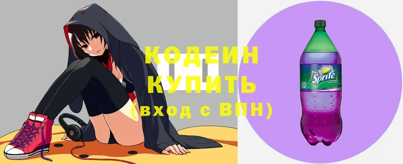 ссылка на мегу ССЫЛКА  где продают   Козьмодемьянск  Codein напиток Lean (лин) 